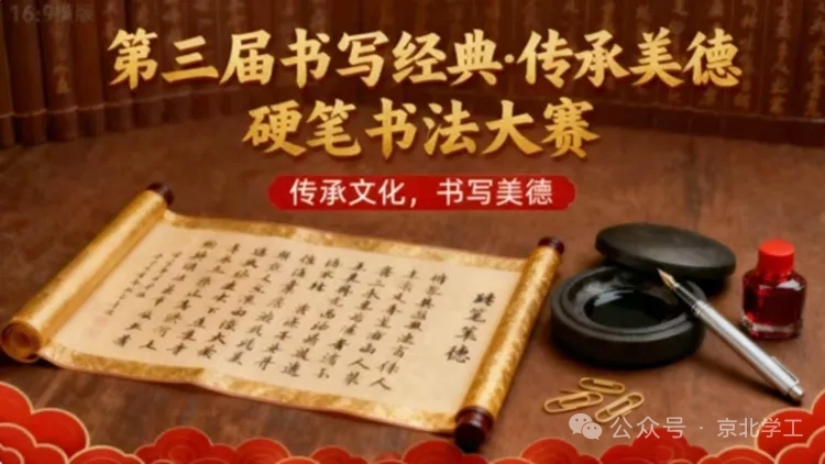 翰墨飘香润校园，经典传承铸初心 | Beat365第三届“书写经典•传承美德"硬笔书法大赛圆满落幕