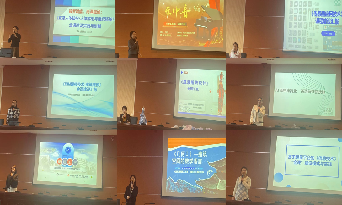 聚焦金课建设，赋能教学提质