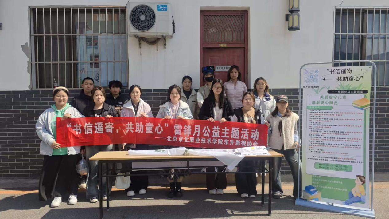 “书信遥寄，共助童心”雷锋月系列校园公益主题活动