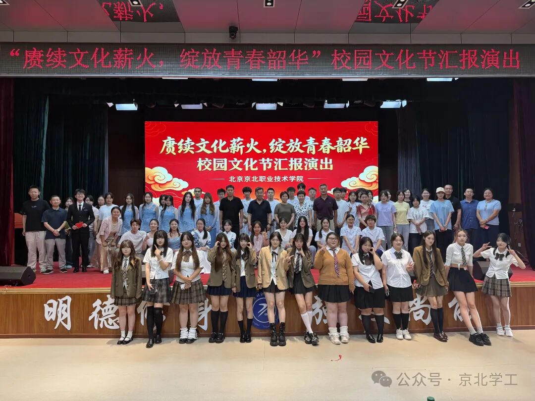 赓续文化薪火 绽放青春韶华 | 校园文化节汇报演出圆满落幕